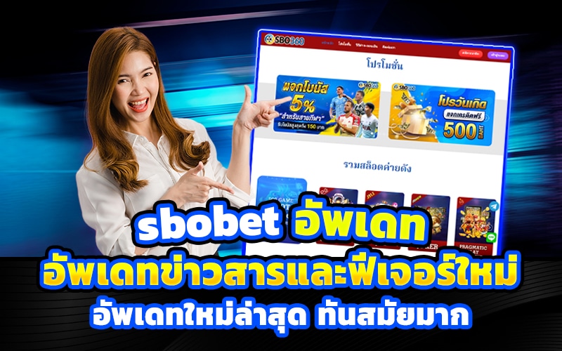 sbobet อัพเดท