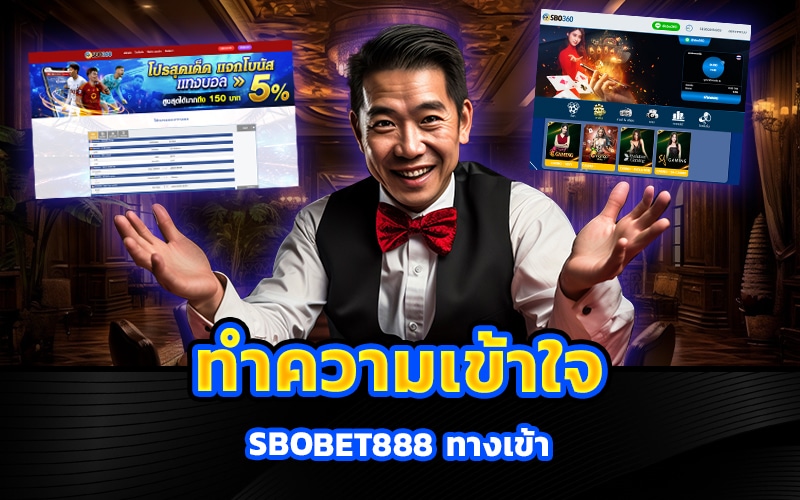 sbobet888 ทางเข้า