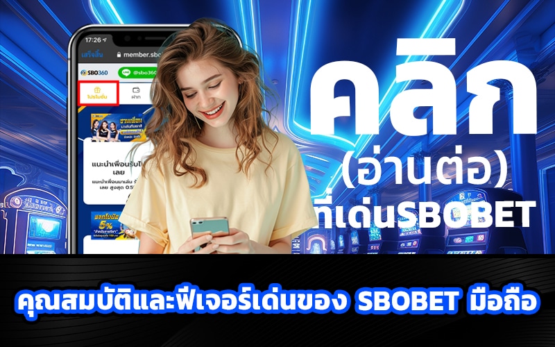 sbobet มือถือ android