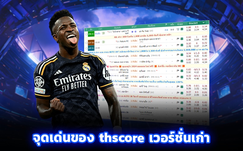 thscore เวอร์ชั่น เก่า