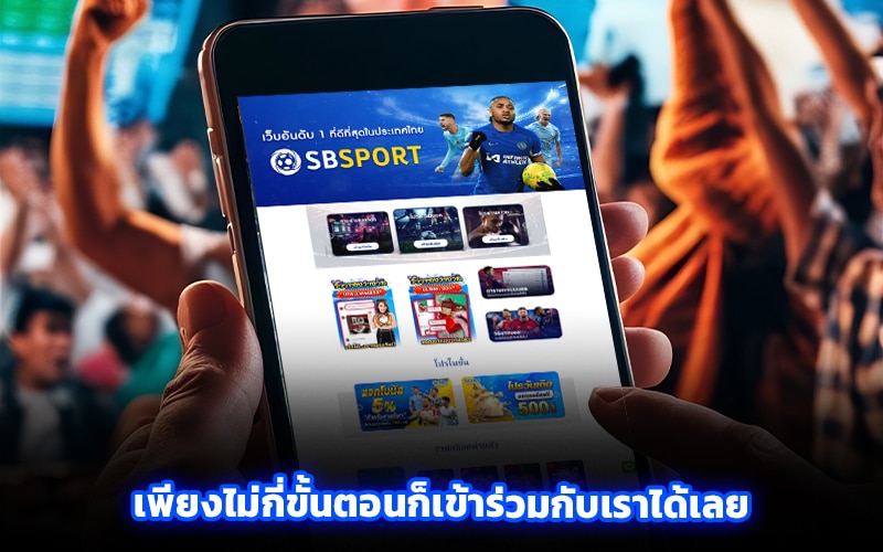 สมัครเว็บบอล sbobet