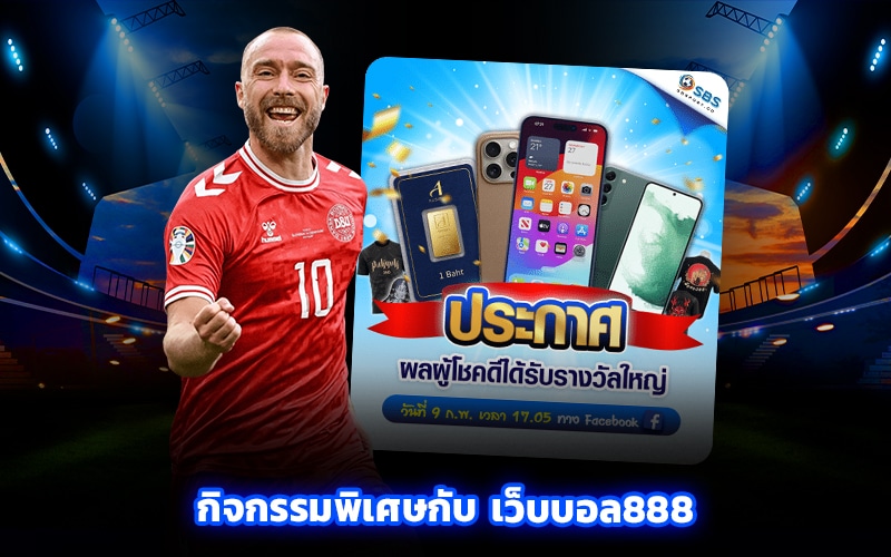 เว็บบอล888