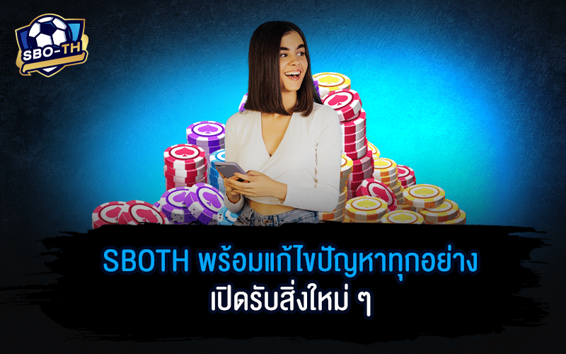 ทางเข้า SBOBET เข้าไม่ได้