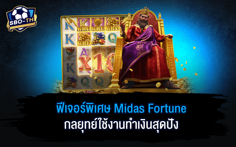 Midas Fortune