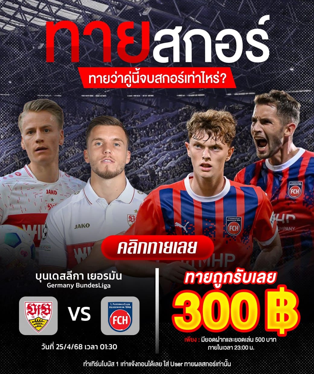 ทายผลบอล